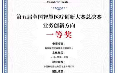 全省首例,！甘肅移動“區(qū)塊鏈+醫(yī)療數(shù)據(jù)”打造智慧醫(yī)療新場景