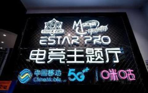 湖北首家“5G電競營業(yè)廳”亮相中國光谷