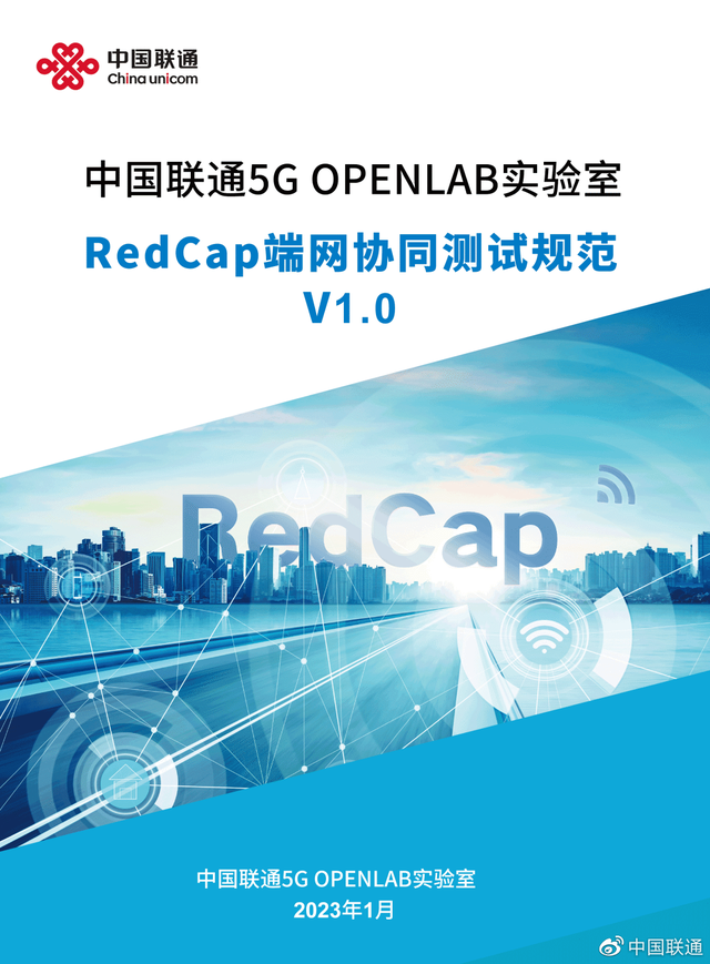 中国联通携手合作伙伴率先发布5G RedCap端网协同测试规范并完成验证