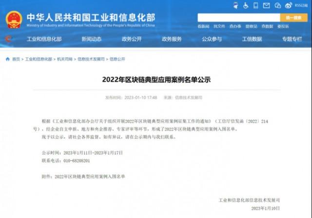 工信部公布最新区块链典型案例 多技术融合成创新方向