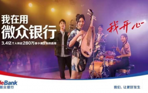 微众银行以全新企业金融助力小微企业完成数字化转型