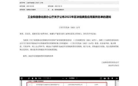 工信部公布2022年区块链典型应用案例，京东物流可信供应链物流服务平台上榜