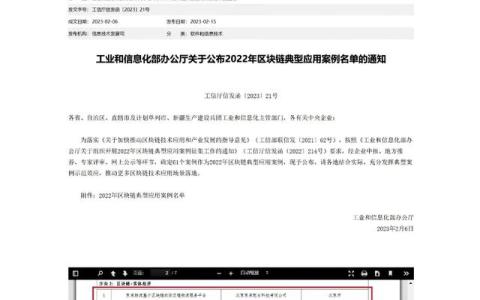 上榜！京东物流可信服务平台入选工信部年度区块链典型应用案例