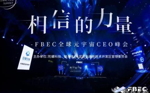 光谷赴深圳举办元宇宙峰会