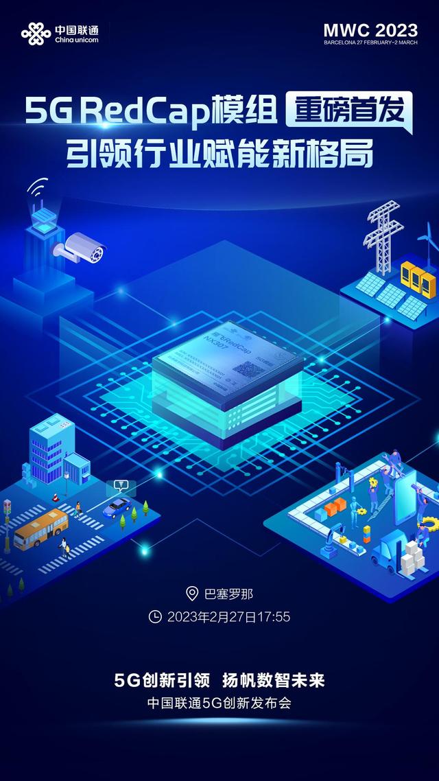 相约巴塞罗那 一起围观中国联通MWC2023 见证联通5G最新成果发布！