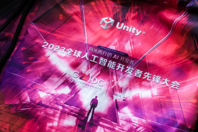 Unity中国亮相2023全球人工智能开发者先锋大会，AI技术落地是一场逐光疾驰