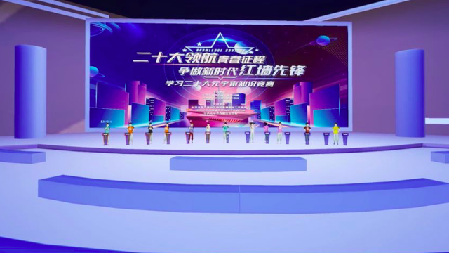 这场知识竞赛不一般！参赛队员“瞬移”至元宇宙竞赛空间