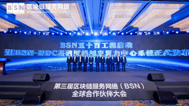 精英齐聚，引领未来！第三届区块链服务网络（BSN）全球合作伙伴大会在杭州举行