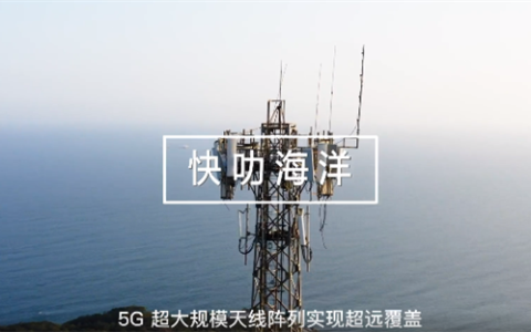華為給漁船裝上5G：海里也能高清視頻通話