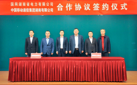湖南移動助力建設(shè)全球首張全程全網(wǎng)的5G智慧電力專網(wǎng)