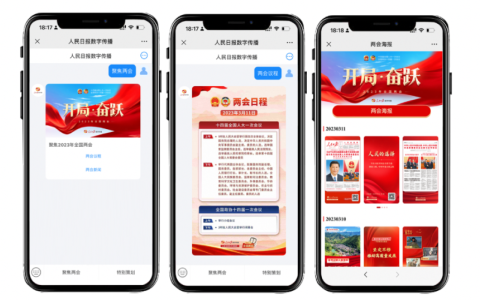 中國聯(lián)通攜手人民日報數(shù)字傳播以5G消息傳遞兩會聲音