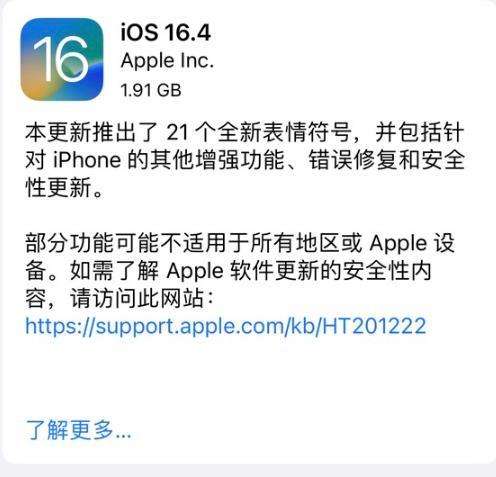 iOS16.4正式版来了！支持中国广电5G，近5成安卓用户因隐私等因素考虑换iPhone