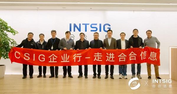 “CSIG企业行”合合信息专场举行 聚焦生成式人工智能、智能文档处理前沿热点