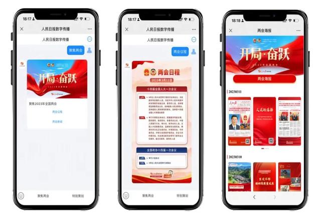 人民日报数字传播携手中国联通以5G消息传递两会声音