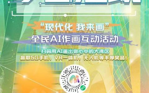 現(xiàn)代化 中國“畫”｜AI繪出大灣區(qū) 5G手機(jī)等你拿