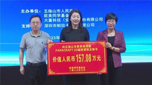 跨越“数字鸿沟” 帕拉卡五指山青少年 元宇宙实验室公益项目启动
