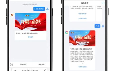 人民日報數(shù)字傳播攜手中國聯(lián)通以5G消息傳遞兩會聲音