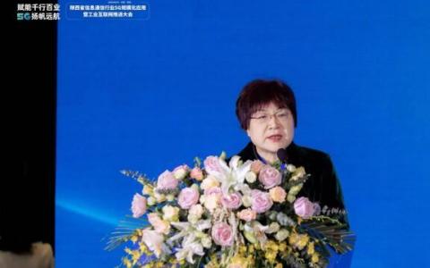 5G筑路,，數(shù)智生長 陜西省信息通信行業(yè)5G規(guī)模化應(yīng)用暨工業(yè)互聯(lián)網(wǎng)推進大會成功舉辦