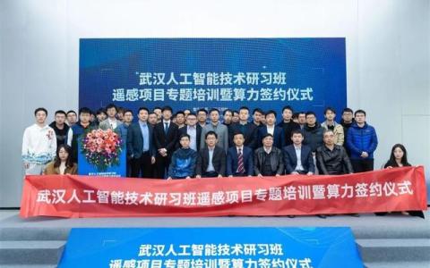 龚健雅院士受聘为武汉人工智能计算中心首席科学家，用算力为遥感科技注入动力