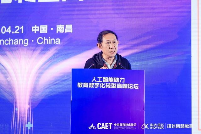 人工智能助力教育数字化转型高峰论坛成功举办