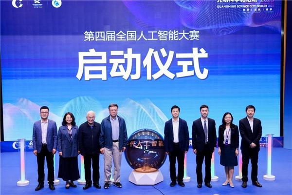 创新之巅，顶峰相见 第四届全国人工智能大赛正式开赛
