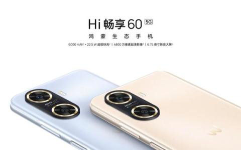 科氪｜鴻蒙生態(tài)手機 Hi暢享60 5G 正式發(fā)布,，大屏大底大電池，暢快體驗,，超越期待