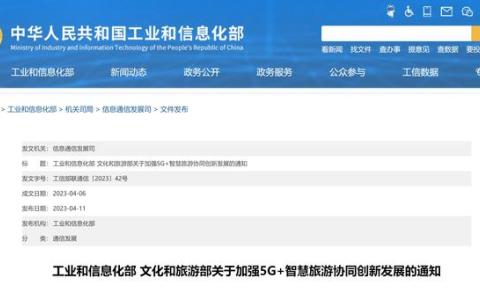 2025年我國(guó)旅游場(chǎng)所5G網(wǎng)絡(luò)建設(shè)基本完善
