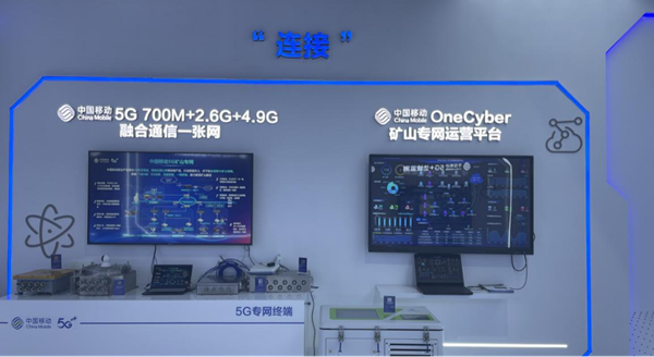 中移物联OneCyber 5G专网运营平台亮相2023全国煤矿智能化建设现场推进会