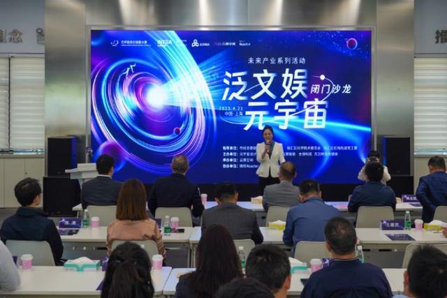 沉浸式体验“元宇宙”新奇“冒险”，这场沙龙亮点多