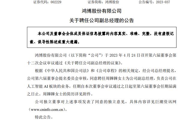 A股“彩票龙头”突发！聘任她为副总经理，负责AI业务，曾是知名媒体记者？股价刚强势涨停