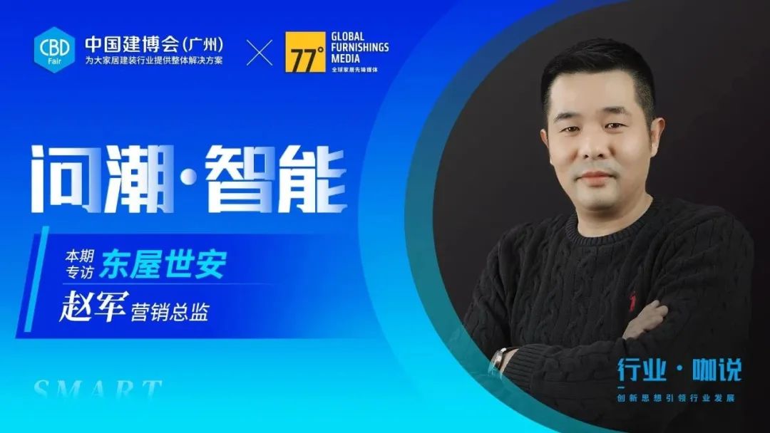 东屋世安：以高安全锁具为战略中心，布局家庭物联网安防解决方案