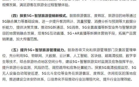 兩部門發(fā)文：力爭到2025年我國旅游場所5G網(wǎng)絡(luò)建設(shè)基本完善
