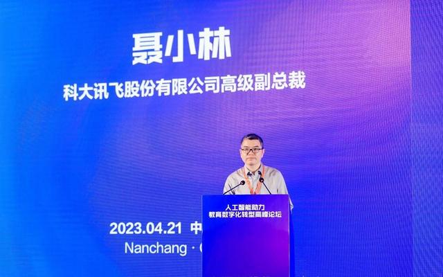 人工智能助力教育数字化转型高峰论坛成功举办