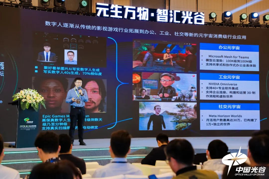 光谷举办“元宇宙开发者高峰论坛”：AIGC等新技术推动产业发展进入新阶段