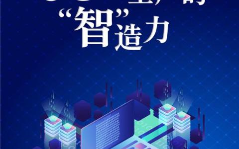 數(shù)實融合的貴州實踐｜“5G+”工廠的“智”造力