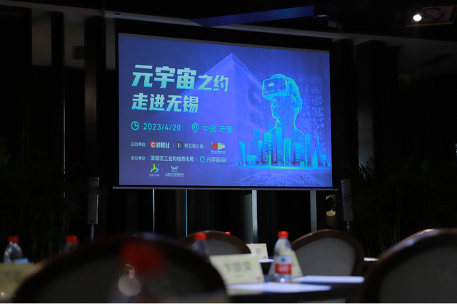 中国科创家智享沙龙暨“元宇宙之约”走进无锡 近20家企业来了