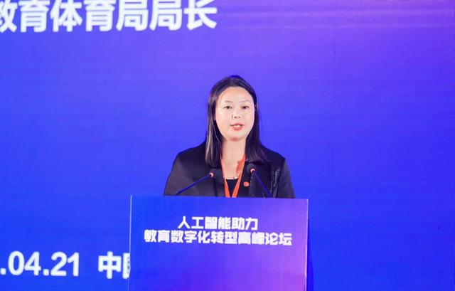 人工智能助力教育数字化转型高峰论坛成功举办