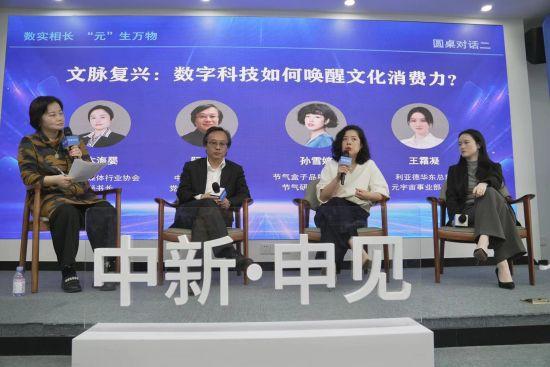 “中新·申见”前沿圆桌访谈在沪举行 各界共议元宇宙“数实相长”新路径