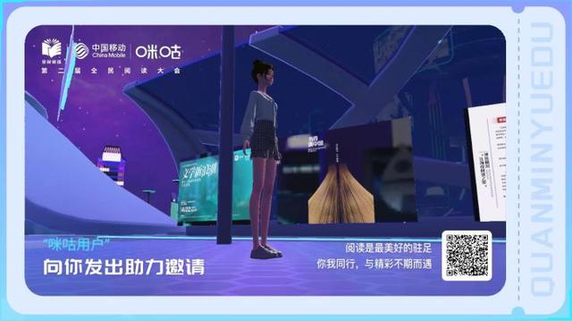 足不出户打卡全民阅读大会 就在元宇宙的未来空间里