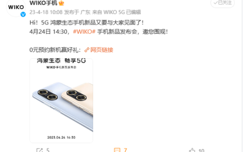 鴻蒙5G新機(jī)來(lái)了,！WIKO Hi暢享60官宣：4800萬(wàn)金環(huán)雙攝
