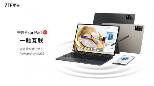 中兴正式发布办公利器 全球唯一5G双系统平板AxonPad