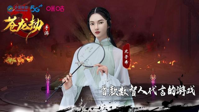 中国移动数智人尤子希解锁新身份 带领玩家揭秘《苍龙劫》武侠元宇宙