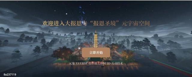 大报恩寺遗址上新“元宇宙”，全国首个“全真互联”博物馆怎么玩
