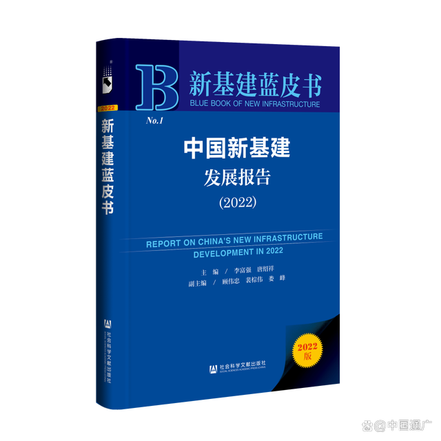 《中国新基建发展报告》：5G网络赋能 数字经济将迎来新一轮增长