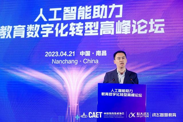 人工智能助力教育数字化转型高峰论坛成功举办