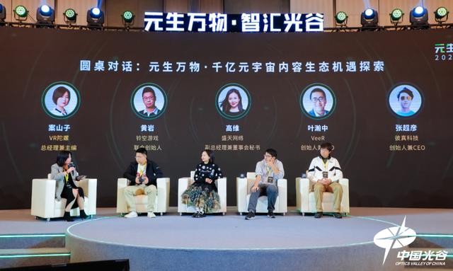 光谷举办“元宇宙开发者高峰论坛”：AIGC等新技术推动产业发展进入新阶段