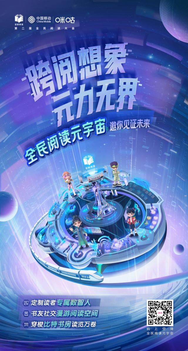 足不出户打卡全民阅读大会 就在元宇宙的未来空间里