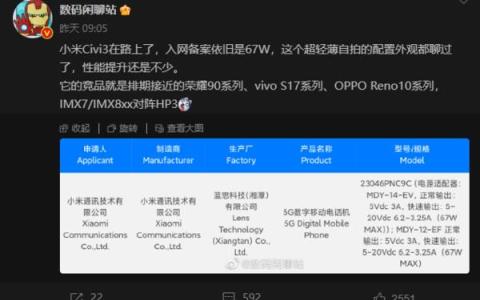 爆料称小米Civi3将支持5G异网漫游 随时随地连接5G网