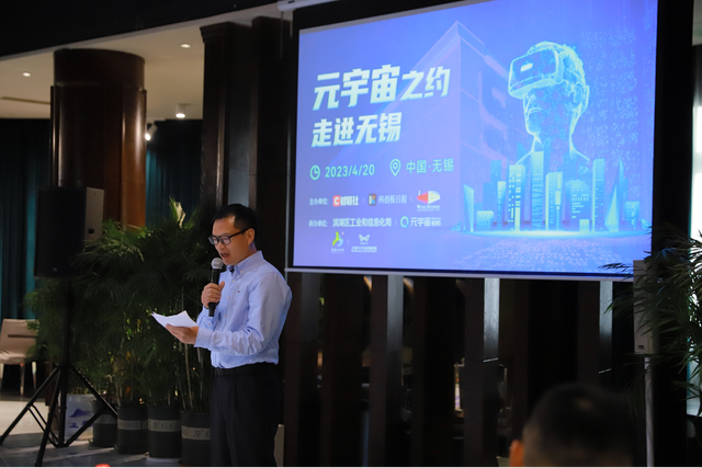 中国科创家智享沙龙暨“元宇宙之约”走进无锡 近20家企业来了