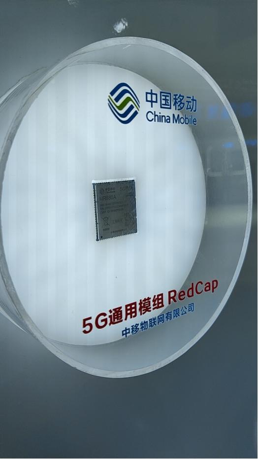 中国移动发布首款规模商用5G RedCap模组，助力实现百业蓬勃发展